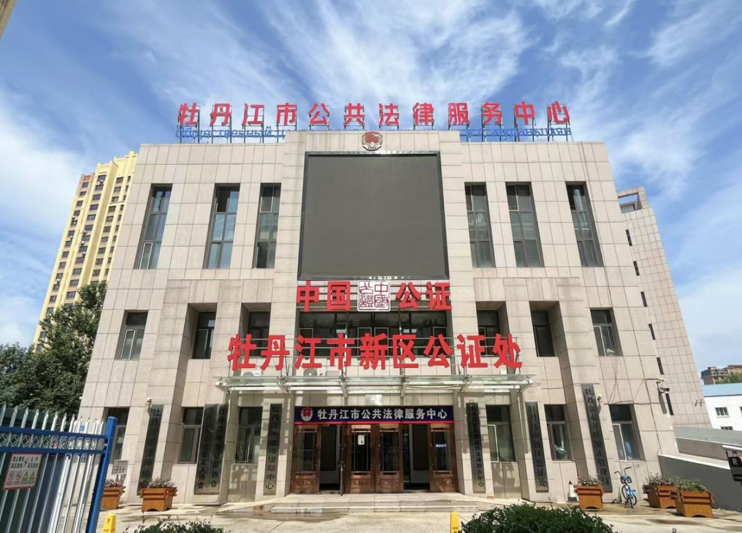 牡丹江市司法局部署开展“法护营商 一起益企”公共法律服务月系列活动 